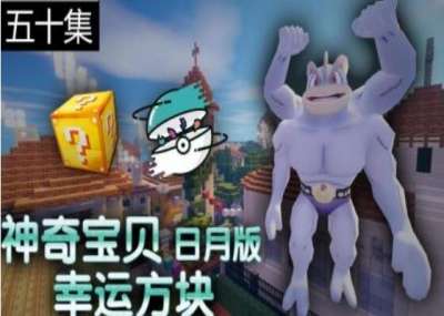 小橙子神奇宝贝日月版幸运方块搞笑50: 好运气爆棚 宝可梦