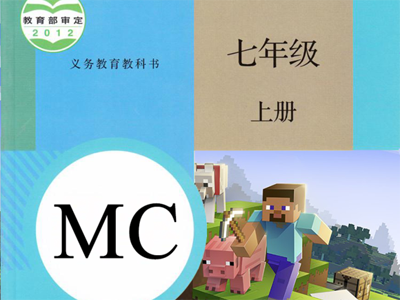 震驚!有人嫌棄小學生作業不夠多，自制mc教材