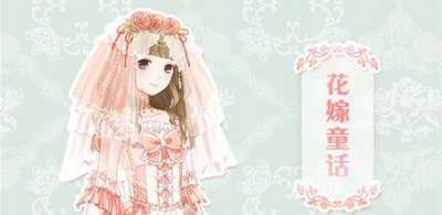 奇跡暖暖花與愛戀時光 婚紗小暖暖登場