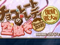 FGO情人節復刻視頻攻略 2018情人節活動攻略