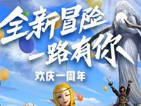 龍之谷手游3月22日不停服更新 周年慶典即將開啟