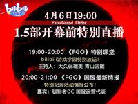 命运冠位指定1.5.1开启时间 国服1.5章什么时候开