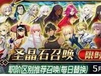FGO职介UP卡池从者 哪些职介值得抽