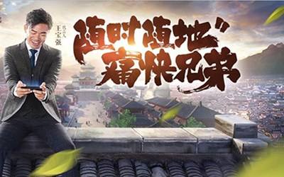 王宝强代言 正版传奇力作屠龙破晓正式开测