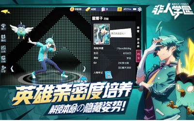 脑洞最大交互系统 非人学园教你如何接触三界大佬