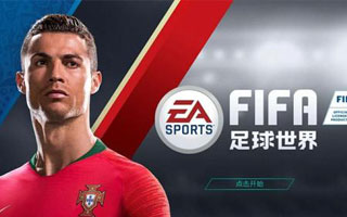 FIFA足球世界西欧第四章攻略 任意球进球难点解析