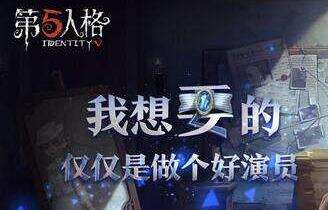 第五人格7月19日更新公告 新皮肤上线体验优化