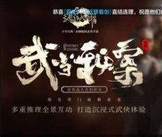 <b>《天龙八部手游》首部真人实拍副本“武当秘案”火爆上线</b>