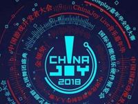 2018年第十六届ChinaJoy展前预览