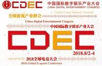 更竞一步 2018全球电竞大会日程正式发布