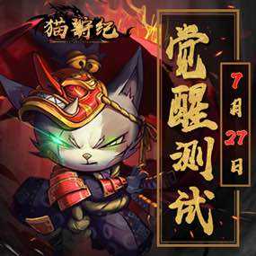 成为猎人或猎物！《猫狩纪》今日开测