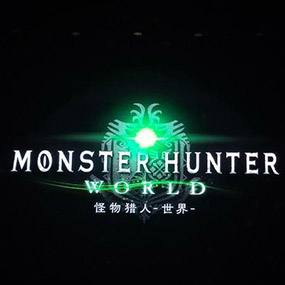 CJ 2018索尼展前发布会：《怪物猎人：世界》公布