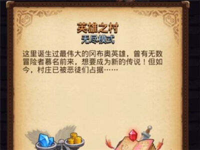 不思议迷宫英雄之村佐罗获取虐杀70层BOSS