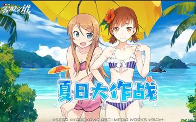 电击文库零境交错 与泳装少女开启夏日物语吧