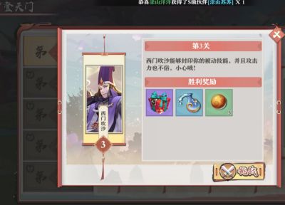 狐妖小红娘手游：登天门第一章第三关挑战西门吹沙BOSS