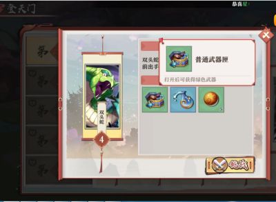 狐妖小红娘手游：登天门第一章第四关挑战双头蛇BOSS