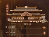 神都夜行录家园玩法攻略汇总 奇缘玩法触发方法一览