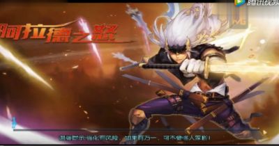 阿拉德之怒深渊实录第二个史诗