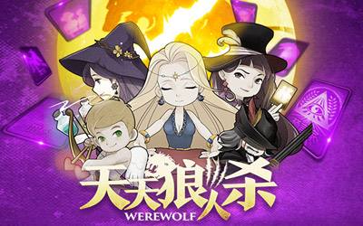 天天狼人杀警徽流打法 警徽流怎么打解析