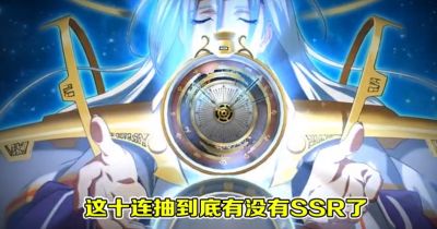 梦幻模拟战：非酋玩家的倔强！100连抽验官方！