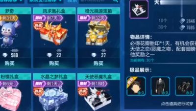 QQ飛車手游獲取惡魔套裝花了多少錢