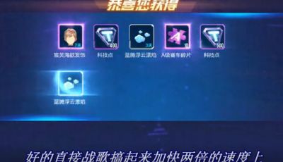 QQ飛車手游目前銀河多少紫晶能出萌虎