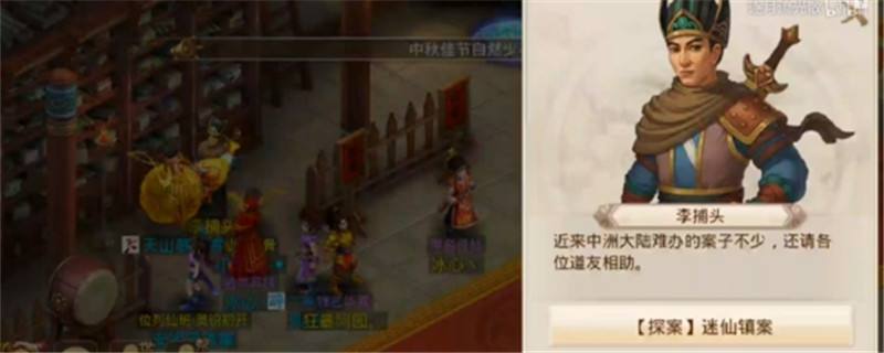 问道手游探案迷仙镇怎么做