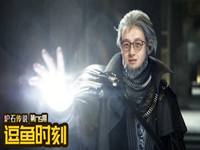 逗鱼时刻第175期 这是什么贼