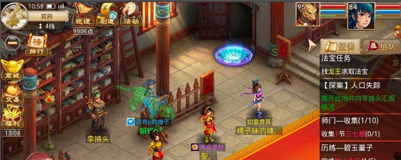 问道手游七星道人在哪