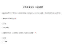 王者荣耀iOS体验服申请开放 填写问卷有机会拿到资格