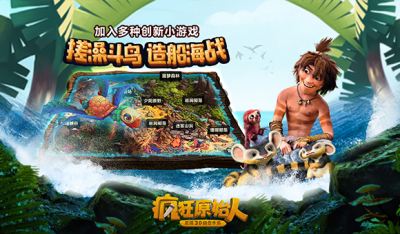 你训练过原始野兽吗 《疯狂原始人》宠物养成记