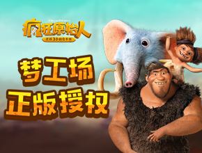 《疯狂原始人》手游技能学习指南 烹饪制物强身