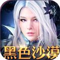 黑色沙漠mobile手游官网