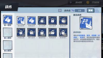 苍蓝誓约战术大全 苍蓝誓约中有什么战术