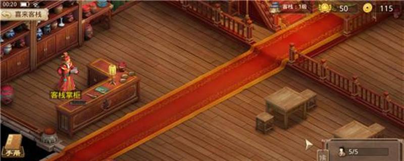 问道手游喜来客栈怎么样 问道手游喜来客栈多少钱