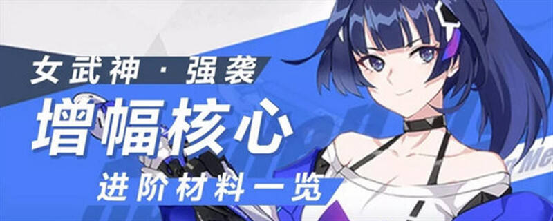 崩坏3强袭增幅条件 崩坏3强袭怎么增幅