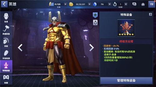 漫威未来之战平民可练的巨头英雄