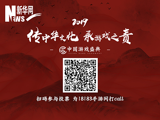 2019第二届中国游戏盛典即将拉开序幕