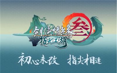 剑网3指尖江湖氪金指南 轻松虐打氪金大佬