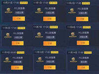 和平精英PEL决赛在几号 总决赛时间一览