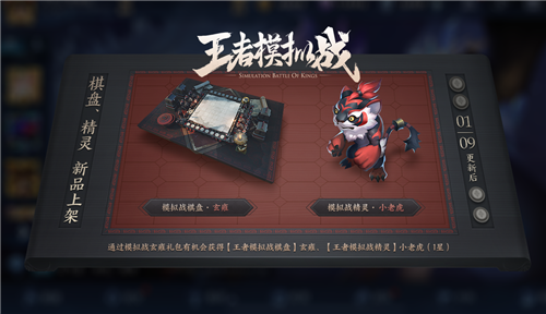 王者模拟战棋盘皮肤有什么用 棋盘皮肤作用详解