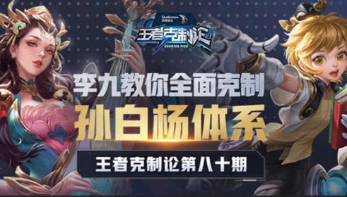 永动机奶到你发慌?李九教你完美克制孙白杨体系