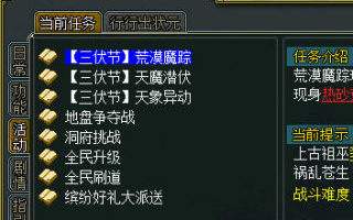 问道暑期三伏节活动第一阶段活动攻略