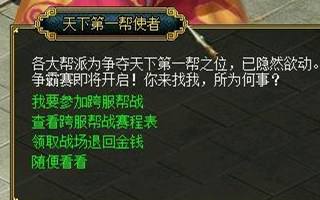 以武会友：问道第53届跨服帮战火热进行中