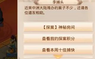 問道手游6月15日神秘房間探案任務攻略