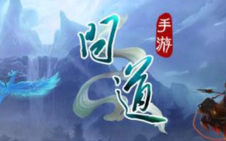 问道手游06月19日开新服公告