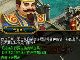 问道6月会员许愿：打动元宝商人 坐骑道具梦想成真