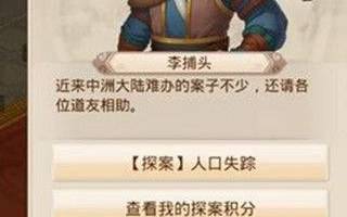 问道手游人口失踪探案怎么做 人口失踪探案完成攻略