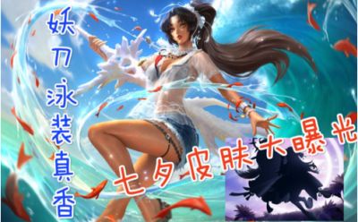 决战平安京妖刀七夕泳装