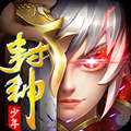 少年封神手游变态版下载